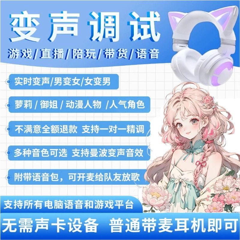 AI变声器男变女电脑版实时变声音御姐高端模型定制调试游戏直播yy