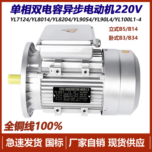 YL7124YL8024单相异步电动机220V