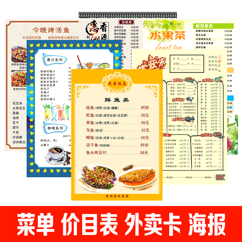 专业定制菜单菜谱塑封制作饭店食堂烧烤价目表打印过塑文件设计
