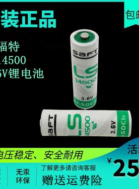 原装SAFT帅福特LS14500 3.6V锂电池PLC工控数控机床华中伺服系统