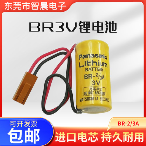 松下原装BR-2/3A3VPLC工控锂电池