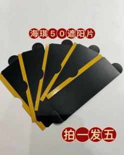 海琪屏幕锚鱼专用遮阳板方舟屏幕通用款 遮阳板4.3寸遮阳板 5.0寸款