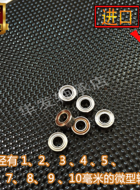 华发拆机微型轴承MR63zz673高精密小轴承内径12345678 3mm*6*2.5
