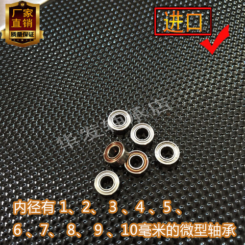 拆机微型高精密内径小轴承