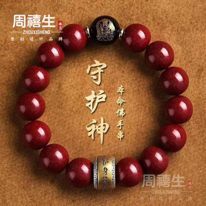龙年朱砂转运手串男女款