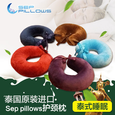 U- типа подушка sep pillows赛普斐乐泰国u型乳胶枕头午睡枕护颈枕u形枕头保健枕