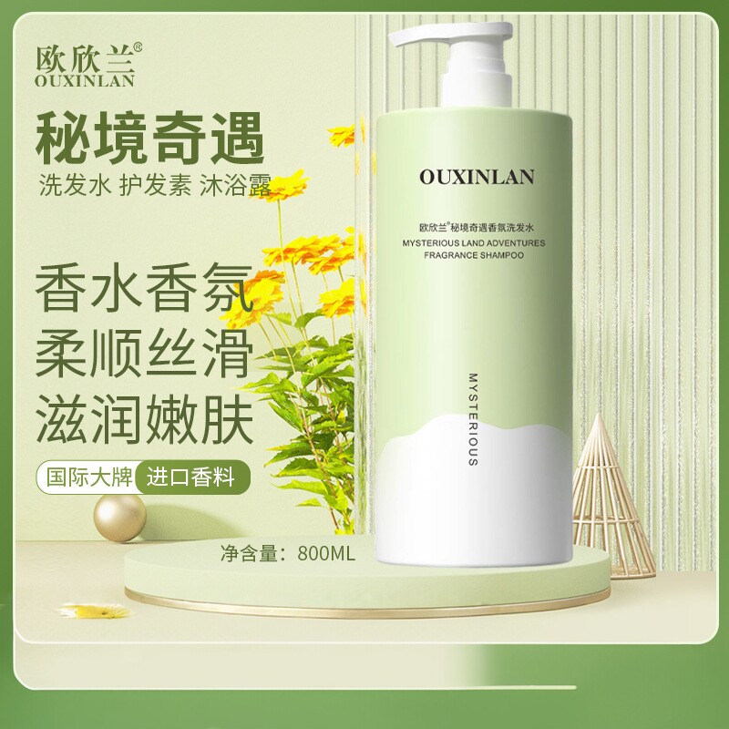 欧欣兰秘境奇遇控油去屑洗护沐套图片
