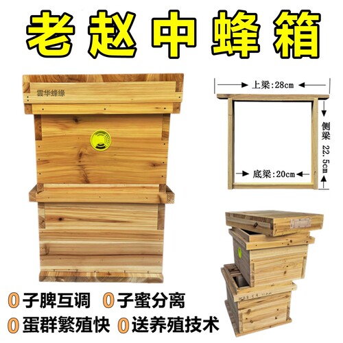 老赵中蜂箱国宝gn式双层蜜蜂箱