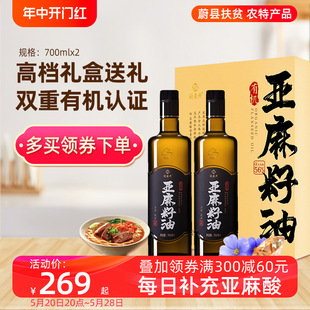 欣奇典有机亚麻籽油礼盒装一级冷榨初榨食用油1400ml