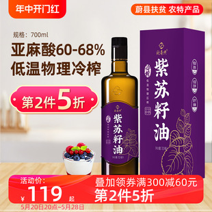 欣奇典一级冷榨紫苏籽油纯紫苏仁油α亚麻酸食用月子油700ml