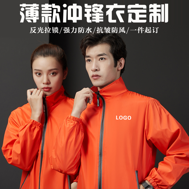 薄款冲锋衣定制男女工作服