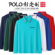 刺绣工衣订制 工作服定制t恤印logo定做翻领文化广告衫 长袖 polo衫