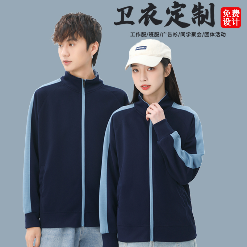 舒适耐穿团体定制立领开衫