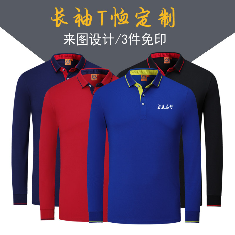 秋冬长袖polo衫定制logo翻领工作服t恤工衣订做文化衫印字刺绣_虎窝淘