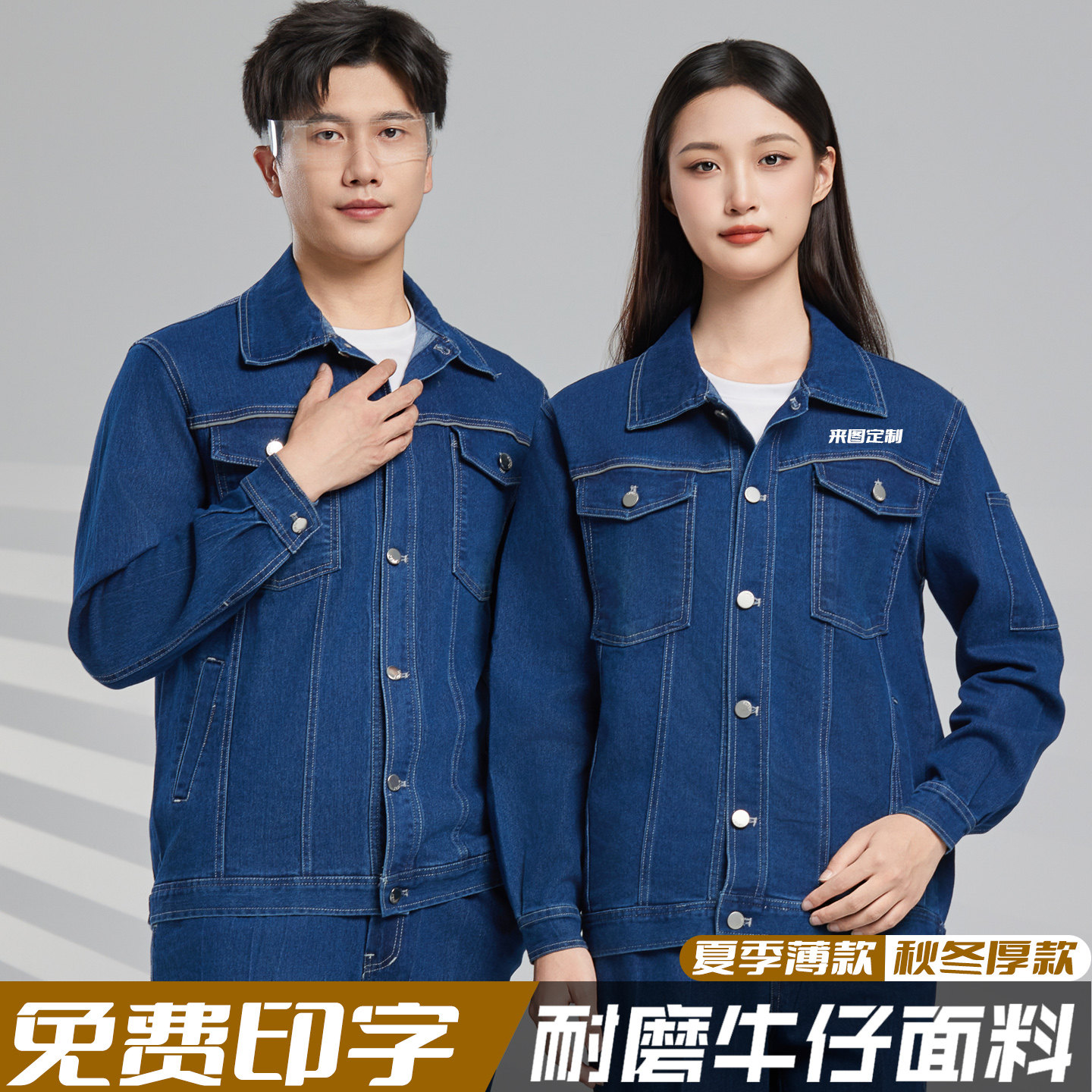 长袖耐磨牛仔工作服套装工厂车间厂服工装维修汽修劳保服工装制服