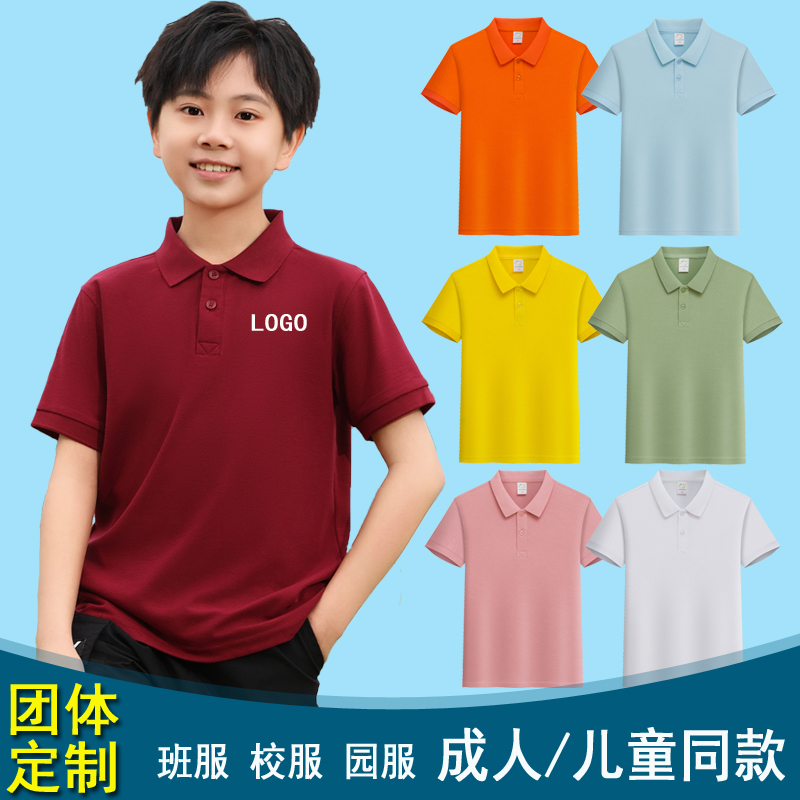翻领班服定制毕业t恤男女polo衫儿童学生夏令活动幼儿园亲子服装