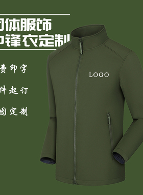 户外软壳冲锋衣团队工作服男女薄款立领外套防风印字刺绣LOGO定制