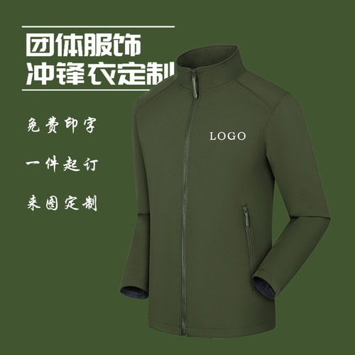 薄款冲锋衣免费印字立领