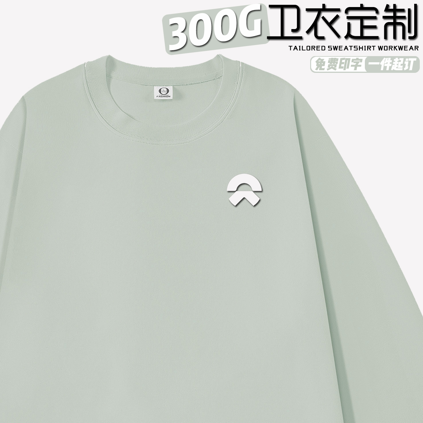 圆领套头卫衣定制刺绣印logo