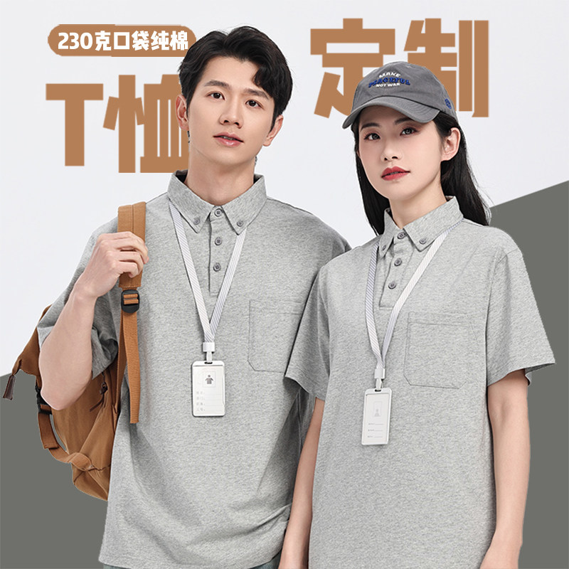 230克纯口袋短袖POLO衫T恤定制工作服印字logo夏季工衣团队班服