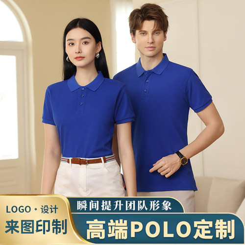 免费定制短袖POLO衫舒适透气