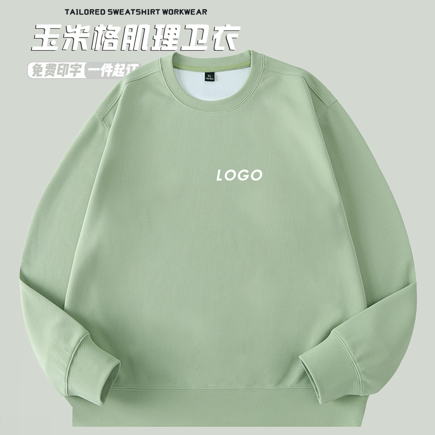 圆领套头卫衣定制刺绣印logo