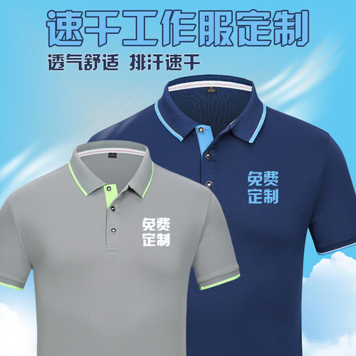 工作服定制logo速干刺绣企业聚会