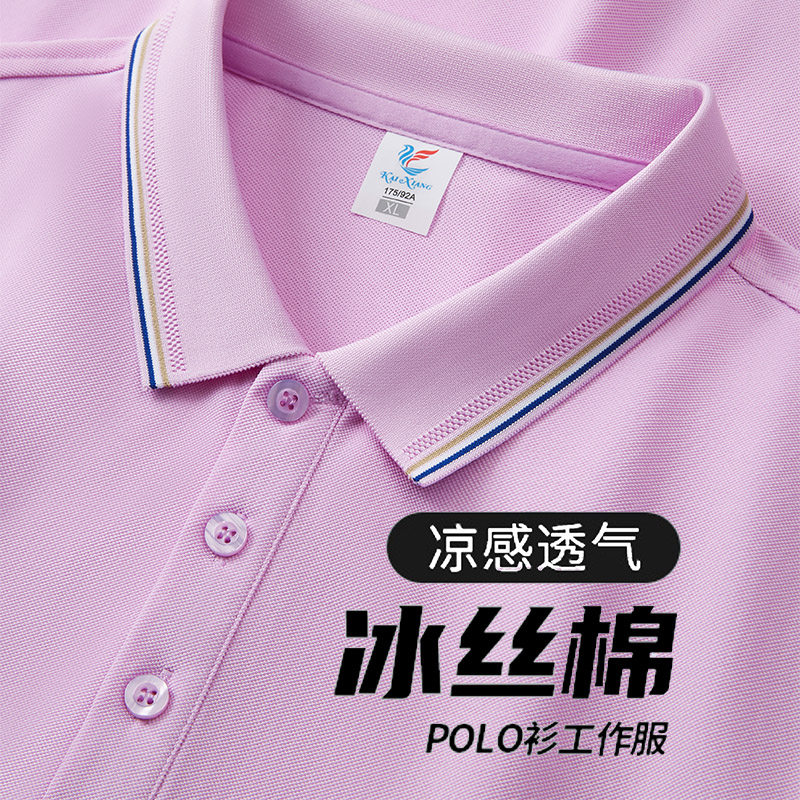 冰丝翻领polo衫工作服定制印logo企业团队员工文化衫短袖工装订制