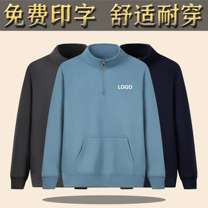 卫衣工作服定制印logo长袖秋冬季加绒加厚团队班服聚会服装工装