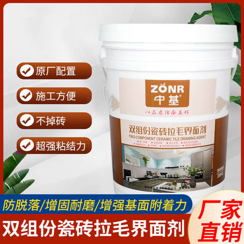 拉毛乳液 22公斤拉毛乳液乳液加粉料瓷砖拉毛掉砖包赔毛质保25年