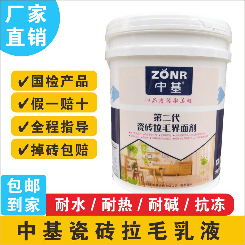 中基拉毛乳液20公斤 厂家直销 拉毛乳液  瓷砖拉毛混凝土界面剂