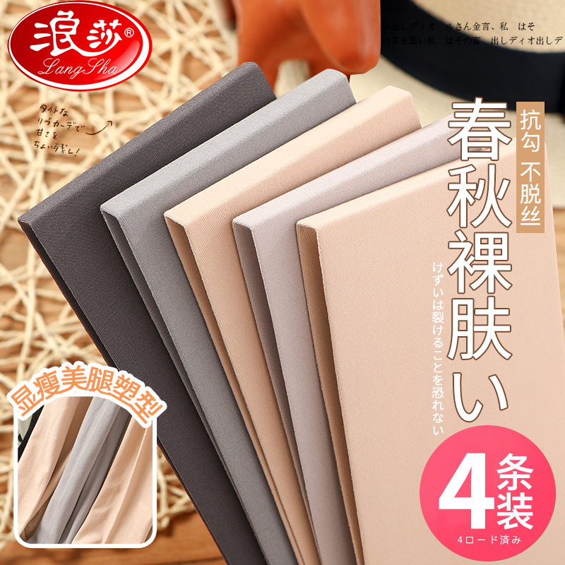 浪莎丝袜女光腿黑肉色神器防勾丝中厚春秋冬压力打底裤袜薄款裸感