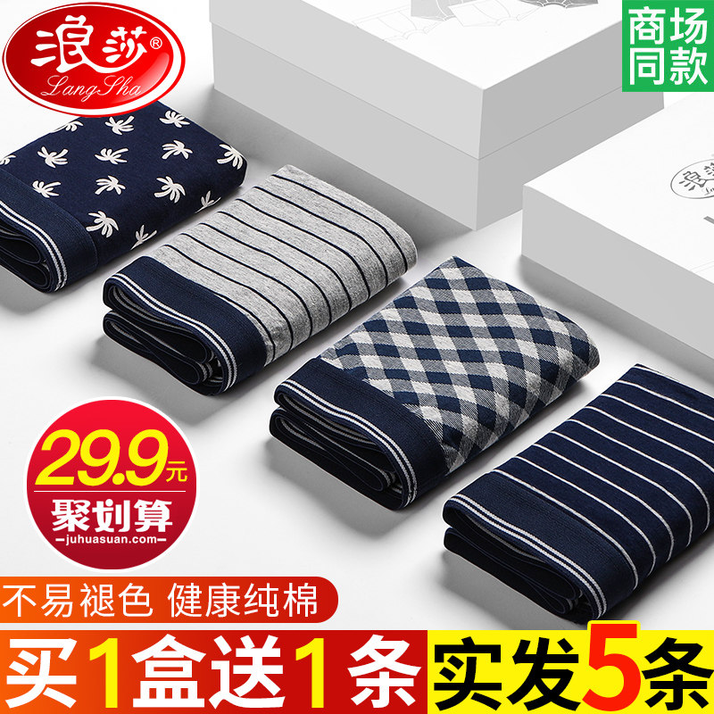 浪莎男士内裤男纯棉质透气U凸平角裤男生个性四角裤衩可爱短裤头
