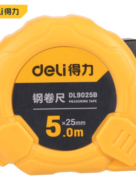 钢卷尺5m盒尺米尺Deli/得力