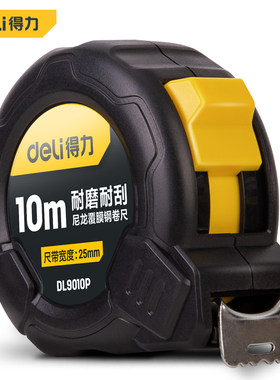 钢卷尺耐摔尼龙覆膜Deli/得力