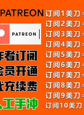 卖卡做慈善 画师订阅赞助 patreon P站赞助代充 画师作者会员
