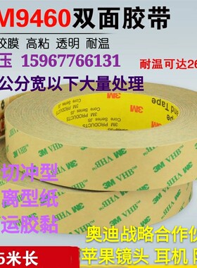 正品3M9460PC双面胶带透明无痕超薄耐高温强力VHB无基材双面胶