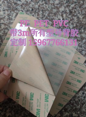 3M胶带PE PCV PET 467  468 9495高温双面胶带模切冲型无痕定制