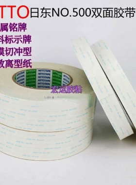 正品500NITTO双面胶无痕高粘