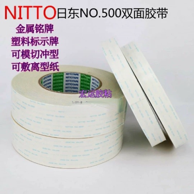 正品500NITTO双面胶无痕高粘