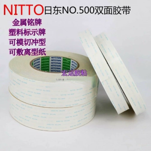正品500NITTO双面胶无痕高粘