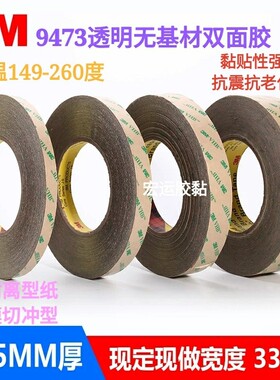 透明无基材耐高温双面胶带