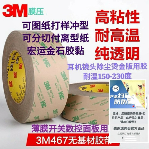 3m无基材透明薄膜开关双面胶带