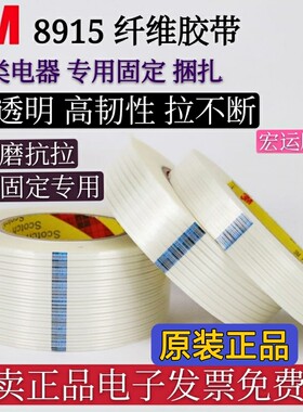 3m8915重物捆扎纤维胶带无痕不断