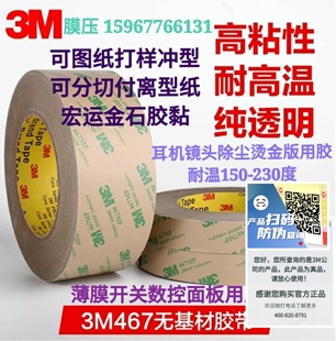 3M467双面胶带200MP无基材超薄透明无痕高温薄膜开关卷材0.05 正品