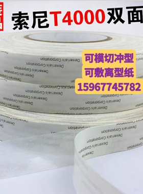 Dexerials索尼T4000超粘薄强力白色双面胶耐高温手机电脑维修