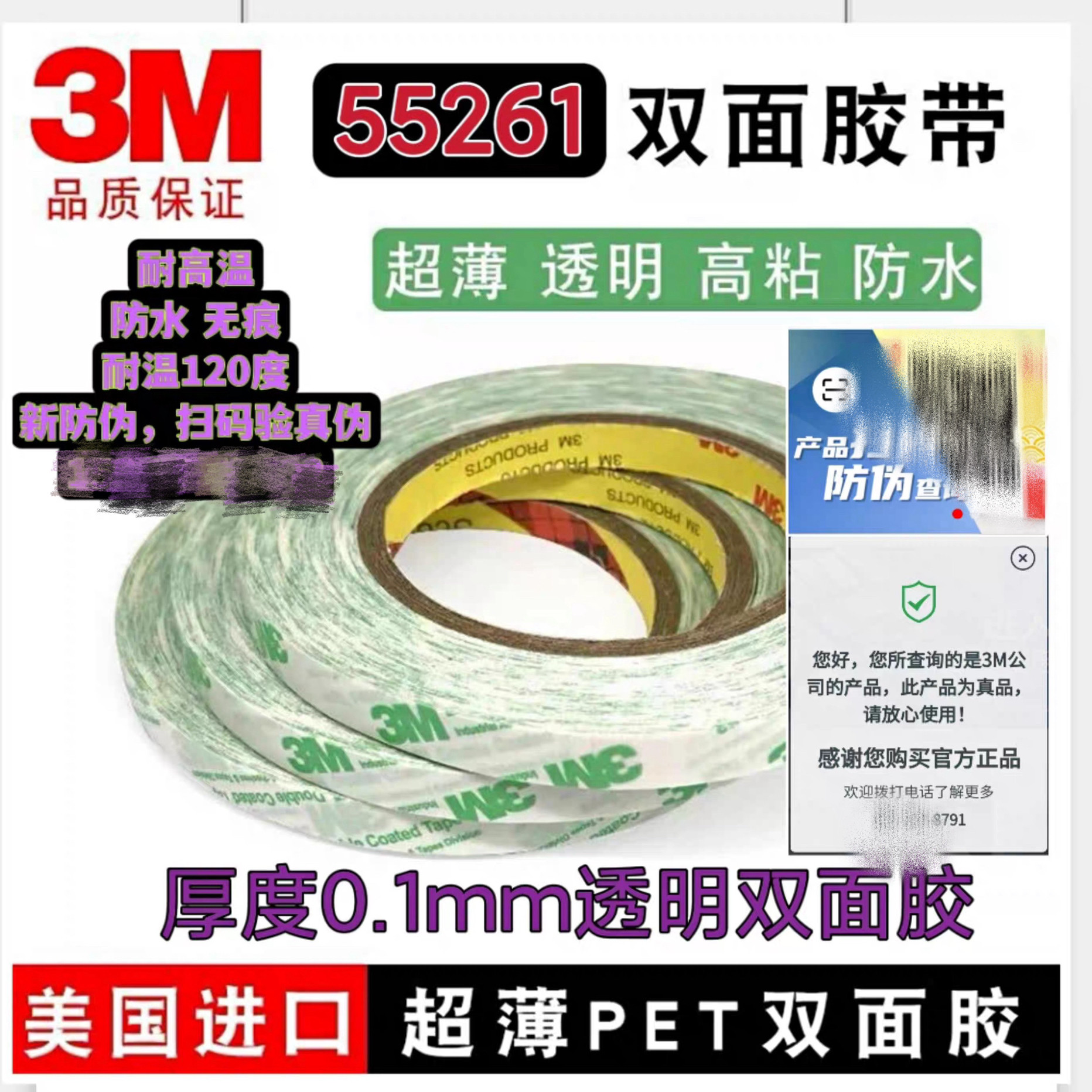 55261无痕透明耐高温pet