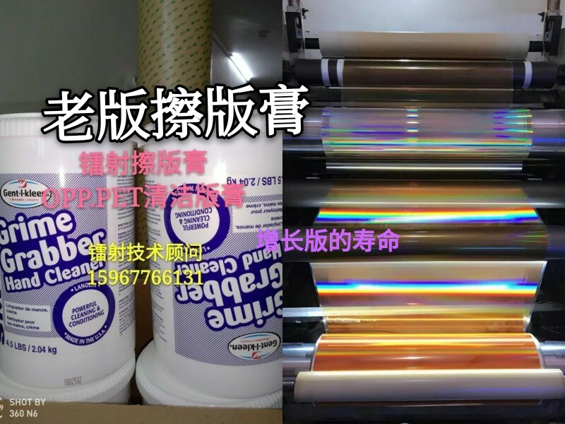 美国格兰博Gent-L-Kleen烫金镭射膜压擦版膏无砂印刷清洁膏2-4560