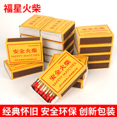 火柴经典 洋火普通老式 安全火柴应急储备战备家用教学实验红头福星