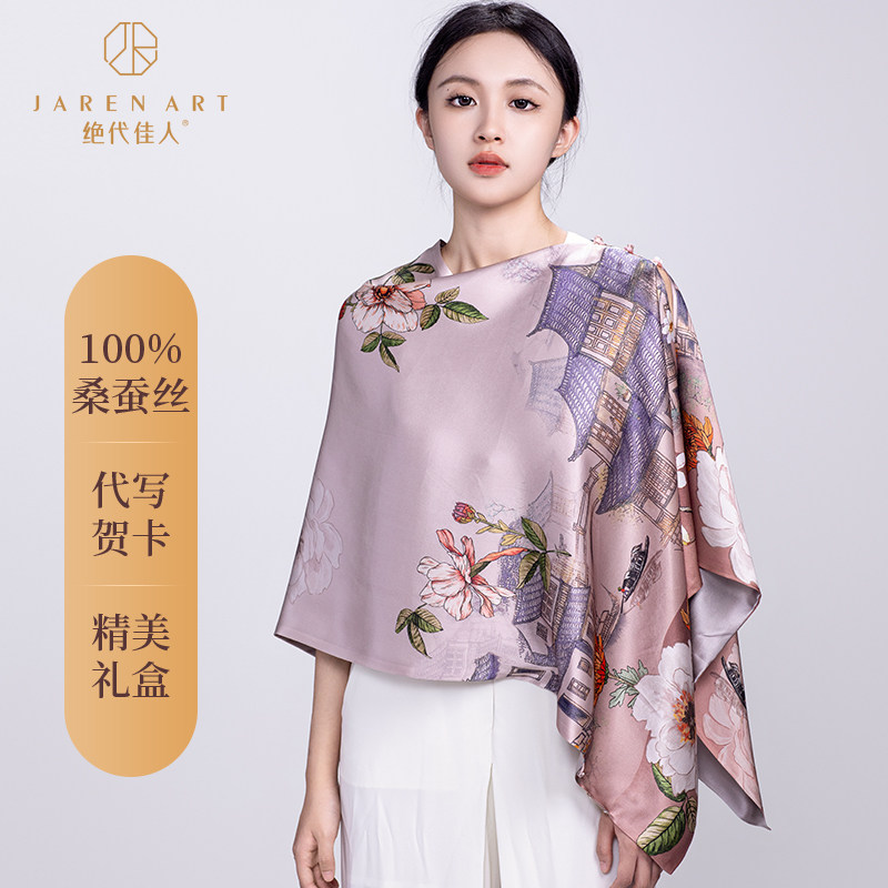 绝代佳人真丝缎面外搭披肩长围巾女春秋双面妈妈款旗舰店高档礼品